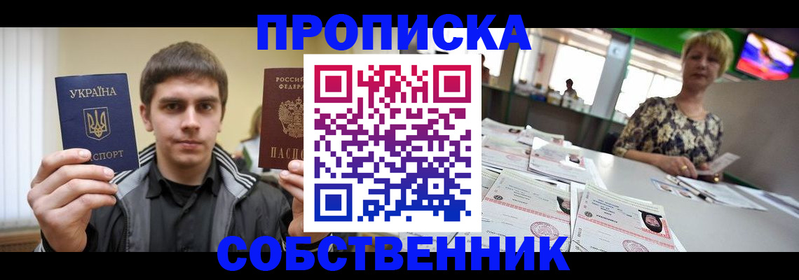 прописка 2025 в Вологодской области