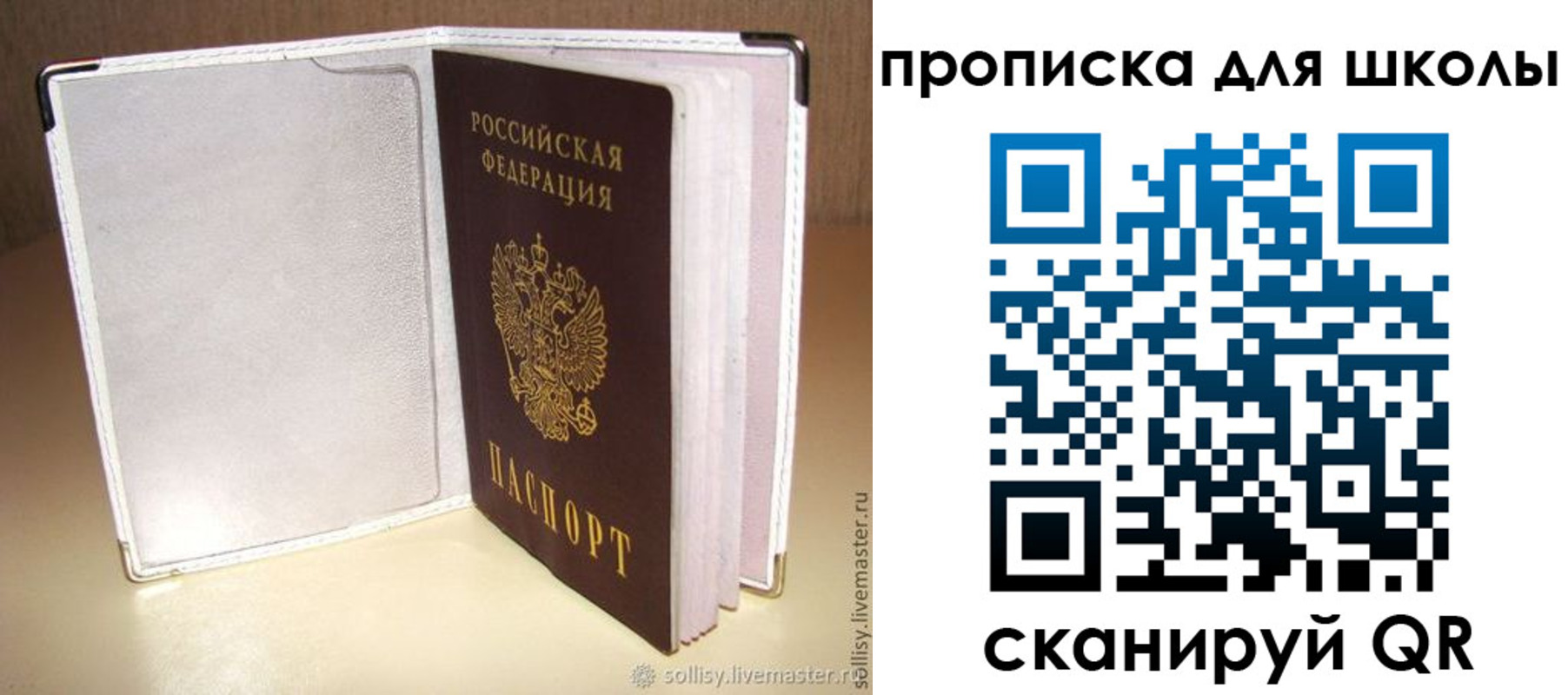 временная регистрация для школы в Вологодской области