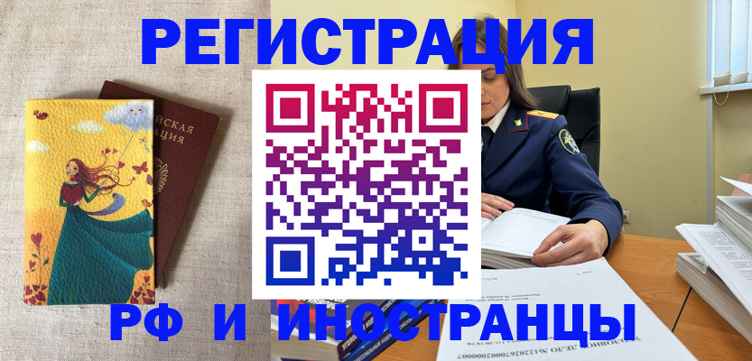 прописка штамп в Вологодской области